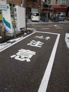 細街路合流